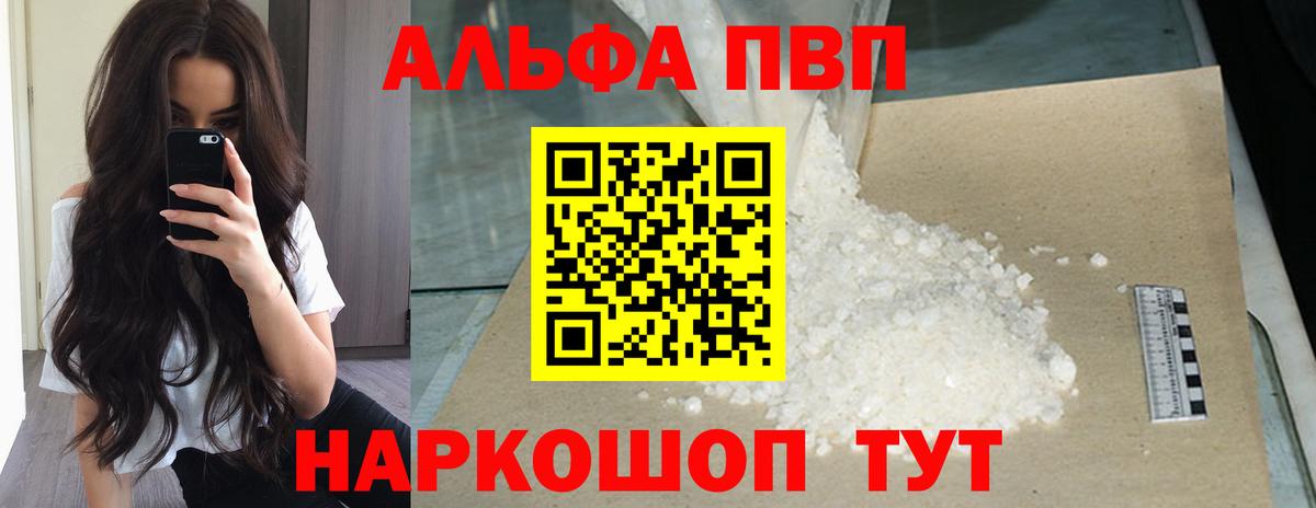 Alfa_PVP VHQ  A PVP Соль  A PVP кристаллы  Вход с VPN  А ПВП  Кизляр 