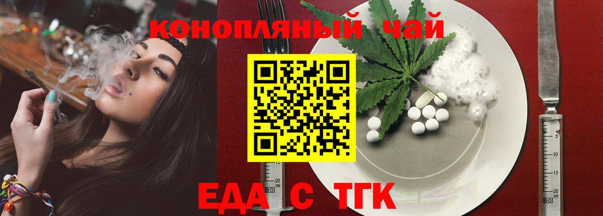 Еда ТГК марихуана Кизляр