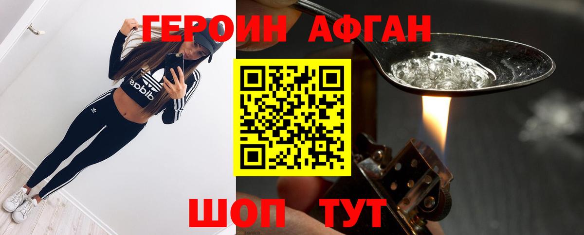 ГЕРОИН белый Кизляр