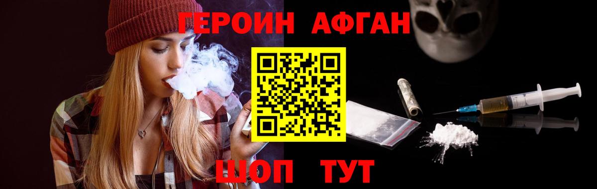 ГЕРОИН  Вход с VPN  Кизляр  ГЕРОИН афганец 