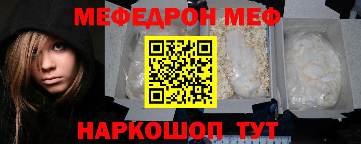 Меф  Кизляр