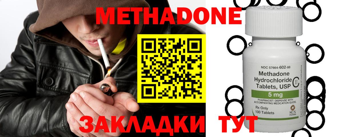 Метадон кристалл Кизляр